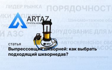 Выпрессовщик шкворней: как выбрать подходящий шкворнедав? Выпрессовщик шкворней: как выбрать подходящий шкворнедав?