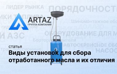 Как выбрать установку для замены отработанного масла в двигателе Как выбрать установку для замены отработанного масла в двигателе