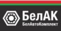 БелАвтоКомплект