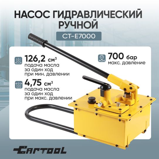 Гидравлический насос ручной 7л Car-Tool CT-E7000