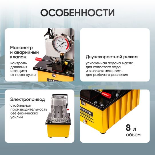 Гидравлический насос поршневой с электроприводом Car-Tool CT-E630R 