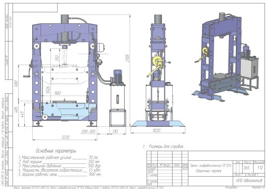 Пресс электрогидравлический ARTAZ ПГ70 70т, напольный