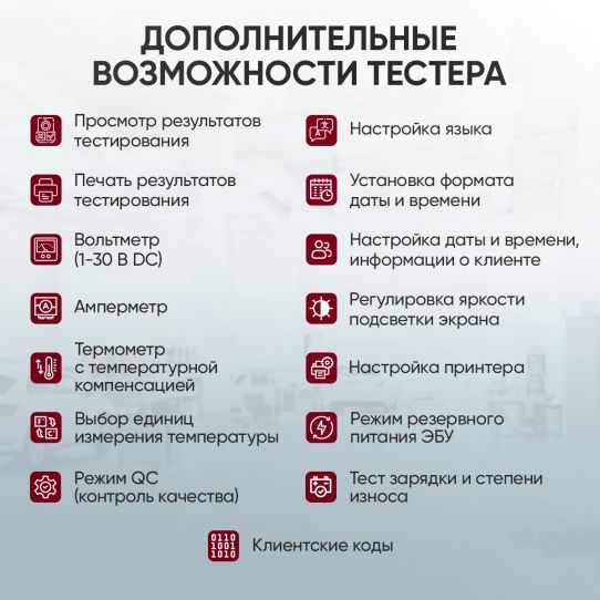 Тестер аккумуляторных батарей 12/24В AGM EFB GEL с цифровым индикатором и термопринтером iCartool IC-700