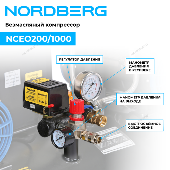 Поршневой компрессор 200 л, 1000 л/м, 380В, 5.8 кВт, коаксиальный (прямой), безмасляный Nordberg NCEO200/1000