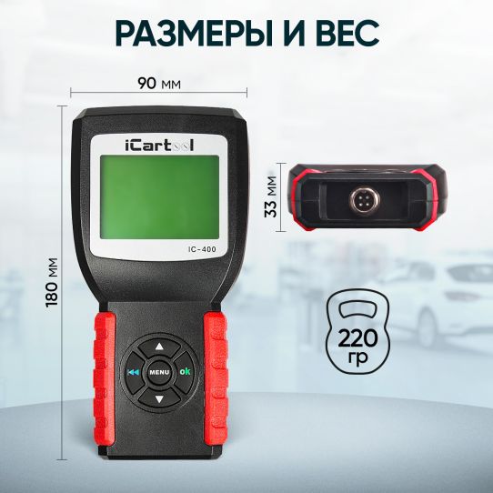 Тестер аккумуляторных батарей AGM, EFB, Gel 12/24В до 200Ач, нагрузка 2000А с защитой от переполюсовки iCartool IC-400