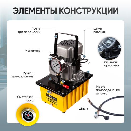Гидравлический насос поршневой с электроприводом Car-Tool CT-E630R 