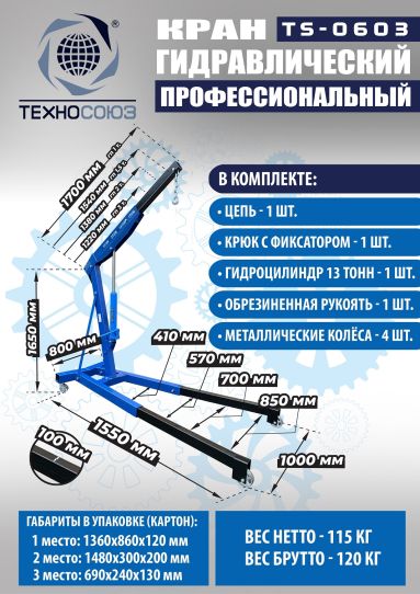 Кран гаражный подкатной Техносоюз TS-0603 3 т, гидравлический нескладной с высотой подъема до 2500 мм