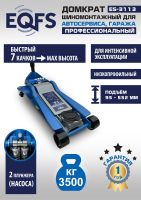 Домкрат подкатной гидравлический EQFS ES-3113 3.5 т низкопрофильный 