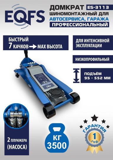 Домкрат подкатной гидравлический EQFS ES-3113 3.5 т низкопрофильный 