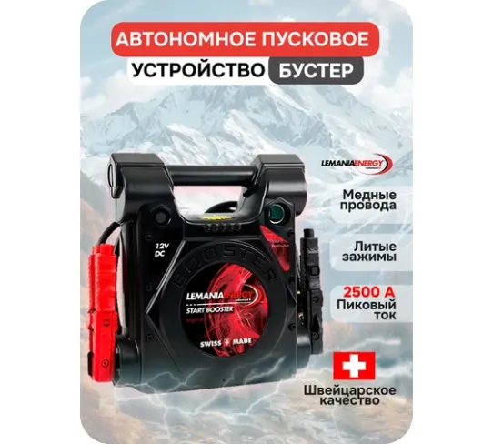 Пусковое устройство для легковых и мотоциклов 12В, пусковой ток до 2500A, встроенный аккумулятор 22000мАч LEMANIA ENERGY P6-2500