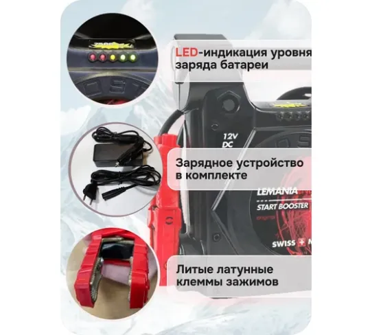 Пусковое устройство для легковых и мотоциклов 12В, пусковой ток до 2500A, встроенный аккумулятор 22000мАч LEMANIA ENERGY P6-2500