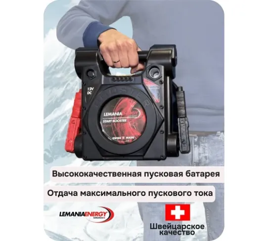 Пусковое устройство для легковых и мотоциклов 12В, пусковой ток до 2500A, встроенный аккумулятор 22000мАч LEMANIA ENERGY P6-2500