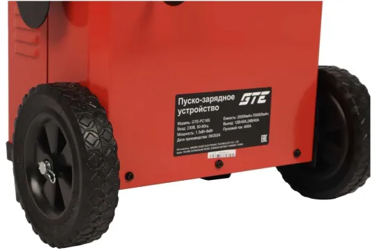 Пуско-зарядное устройство для 12В и 24В аккумуляторов с пусковым током 400А PC165 GTE