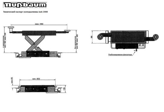 Траверса пневмогидравлическая для четырехстоечных подъемников, 2 т Nussbaum JACK 2000
