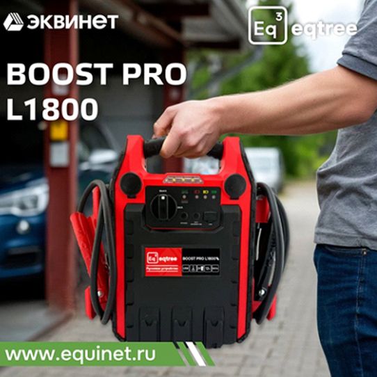 Автономное пусковое устройство 12В 1800А AGM с LED фонариком и Power Bank для автомобилей и мотоциклов eqtree™ BP-L1800