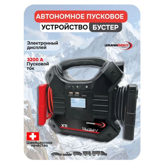 Пусковое устройство бустер пусковой ток до 3200А 12/24В с LiFePO4 аккумулятором 24000мАч и цифровым дисплеем LEMANIA ENERGY X11