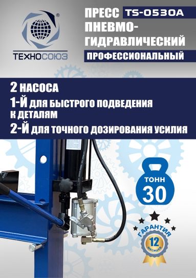Гидравлический пресс 30 тонн напольный пневмогидравлический Техносоюз TS-0530A