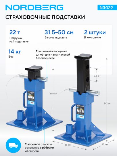 Подставка страховочная под автомобиль Nordberg N3022 22 т, комплект 2 шт, 315-500мм фиксация при помощи пальца