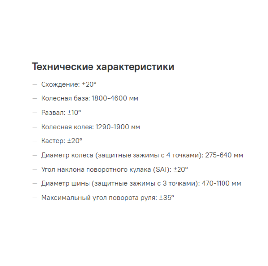 Стенд 3D сход-развал для легковых, внедорожников и кроссоверов Launch WA613 Мобильный