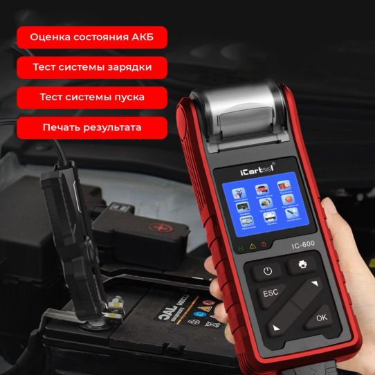 Тестер аккумуляторов 6/12/24В AGM EFB GEL с цифровым индикатором и встроенным термопринтером iCartool IC-600