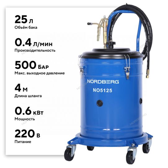 Нагнетатель смазки электрический с емкостью 25 л, от сети 220В давление 500 бар, передвижной на колесах, Nordberg NO5125