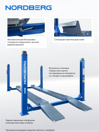 Четырехстоечный подъемник электрогидравлический 5т от сети 380В Nordberg 4450_MB синий