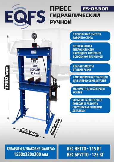 Пресс гидравлический Техносоюз ES-0530R 30т, напольный