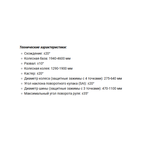 Стенд 3D для сход-развала легковых, внедорожников и кроссоверов Launch SmartSafe WA613F мобильный