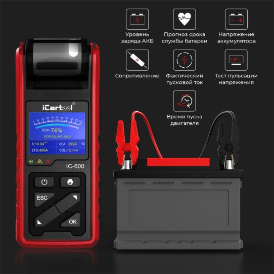 Тестер аккумуляторов 6/12/24В AGM EFB GEL с цифровым индикатором и встроенным термопринтером iCartool IC-600