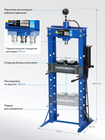 Пресс гидравлический Nordberg N3630FL с усилием 30т, напольный с ручным и ножным приводом