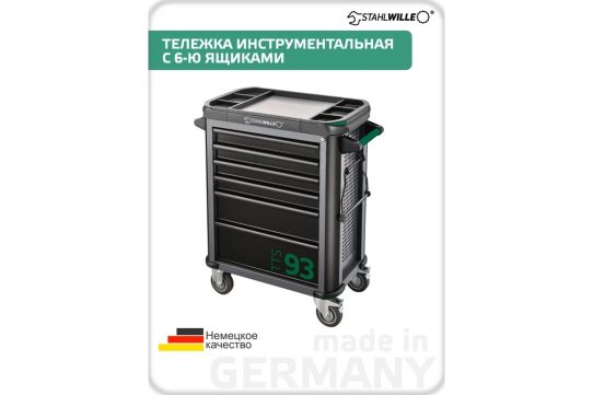 Инструментальная тележка STAHLWILLE 81200154 93/6A, 6 ящиков, без инструментов
