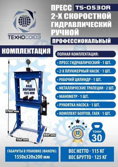 Гидравлический пресс 30 тонн напольный ручной Техносоюз TS-0530R
