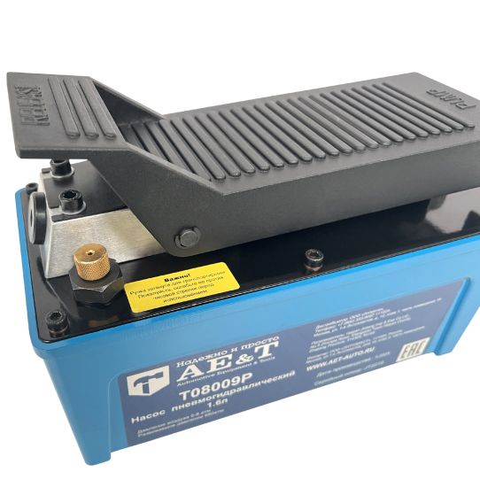 Пневмогидравлический насос ножной 1.6л T08009P AE&T