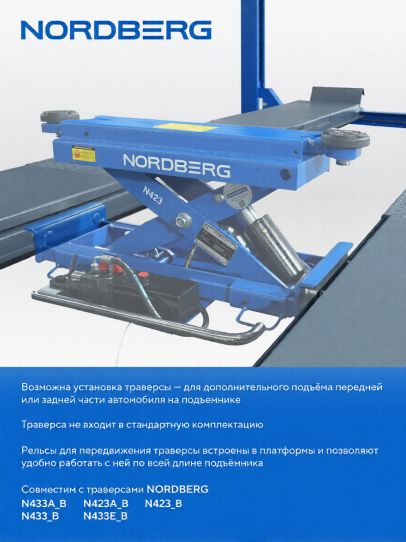 Четырехстоечный подъемник электрогидравлический 5т от сети 380В Nordberg 4450_MB синий
