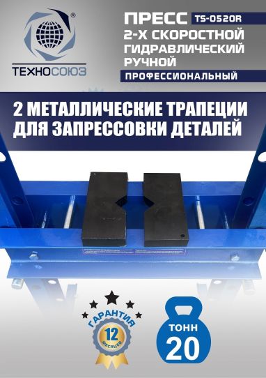 Гидравлический пресс 20 тонн напольный ручной Техносоюз TS-0520R