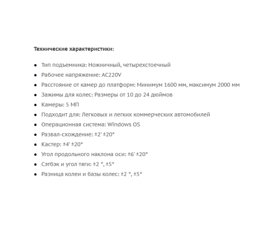 Стенд 3D сход-развал для легковых, внедорожников и микроавтобусов Astrade ETRA GEO M