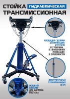 Стойка гидравлическая трансмиссионная 1000 кг EQFS ES0806, 830-1800 мм