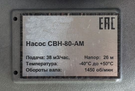Насос электрический импеллерный для бензина, дизеля и керосина 583 л/м СВН-80 левого вращения
