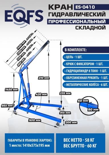 Кран гаражный подкатной EQFS ES-0410 1 т, гидравлический складной с высотой подъема до 2100 мм