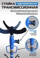 Стойка гидравлическая трансмиссионная 600 кг EQFS ES0905, 1230-2055 мм