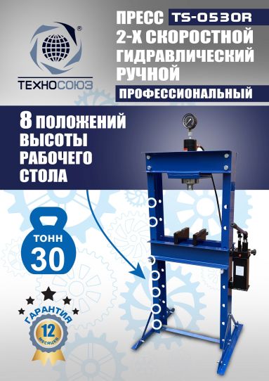 Гидравлический пресс 30 тонн напольный ручной Техносоюз TS-0530R