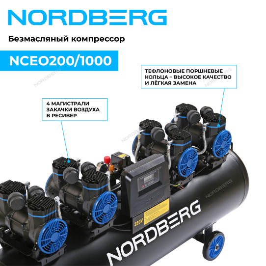Поршневой компрессор 200 л, 1000 л/м, 380В, 5.8 кВт, коаксиальный (прямой), безмасляный Nordberg NCEO200/1000