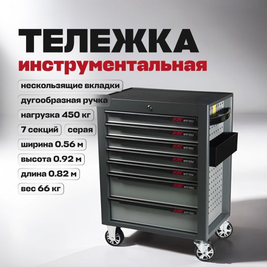 Тележка инструментальная JTC-S1074 7 ящиков, без инструментов