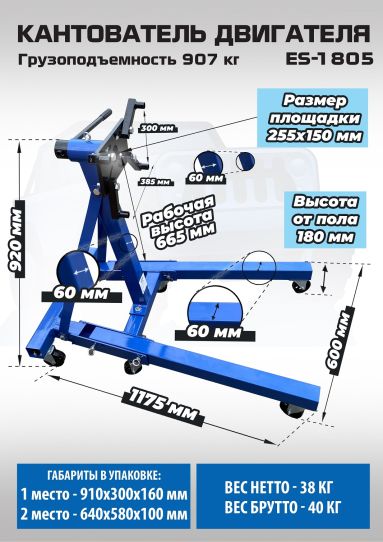 Кантователь двигателя 907 кг с П-образным основанием и 4 регулируемыми кронштейнами синий EQFS ES-1805