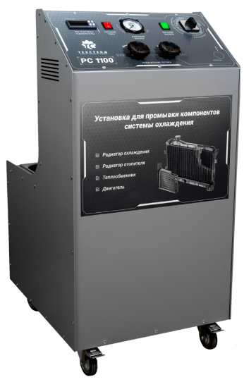 Установка для промывки и замены охлаждающей жидкости 220В, производительность 52 л/мин, объем 13 л ТехСтенд РС1100ДУ