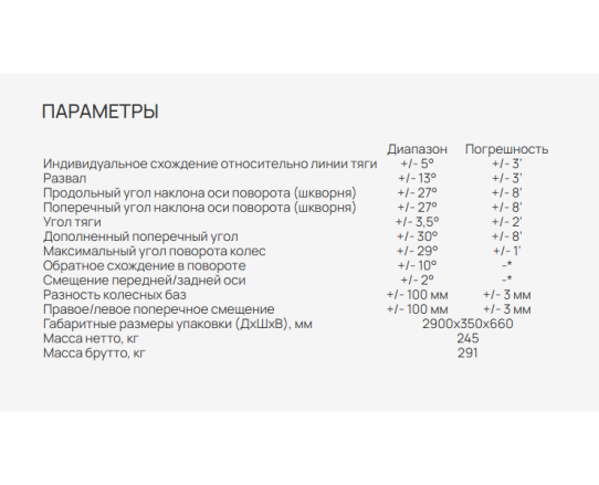 Стенд сход-развал 3D напольный Astrade ТЛ2ПС для легковых, внедорожников и микроавтобусов
