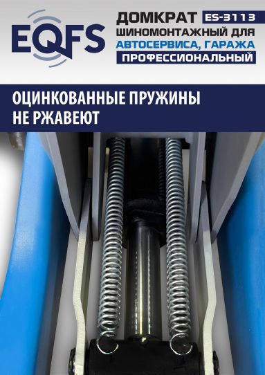 Домкрат подкатной гидравлический EQFS ES-3113 3.5 т низкопрофильный 