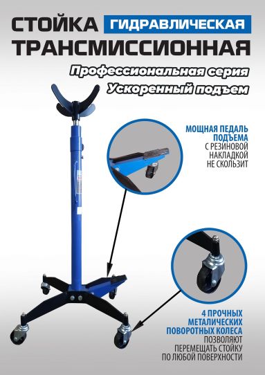 Стойка гидравлическая трансмиссионная 600 кг EQFS ES0905, 1230-2055 мм