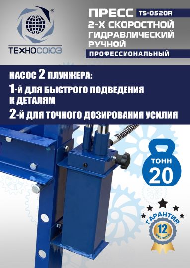 Гидравлический пресс 20 тонн напольный ручной Техносоюз TS-0520R