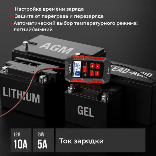 Тестер и зарядное устройство АКБ 12/24В с восстановлением, цифровой индикатор, защита 3 в 1 iCartool IC-107
